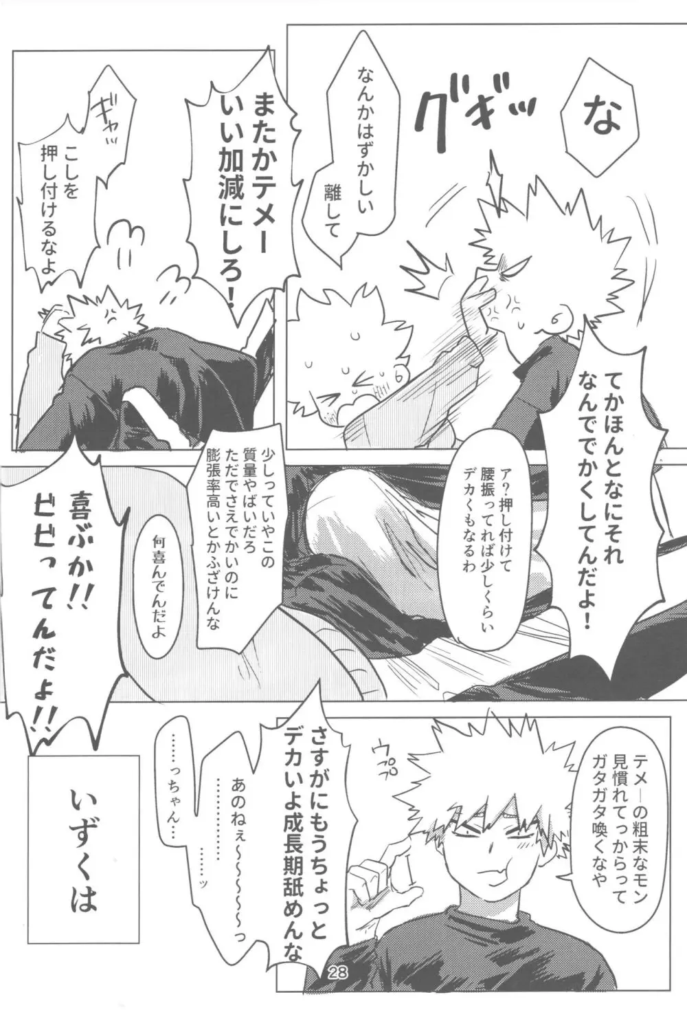 おれとおまえのはじめてものがたり - page29