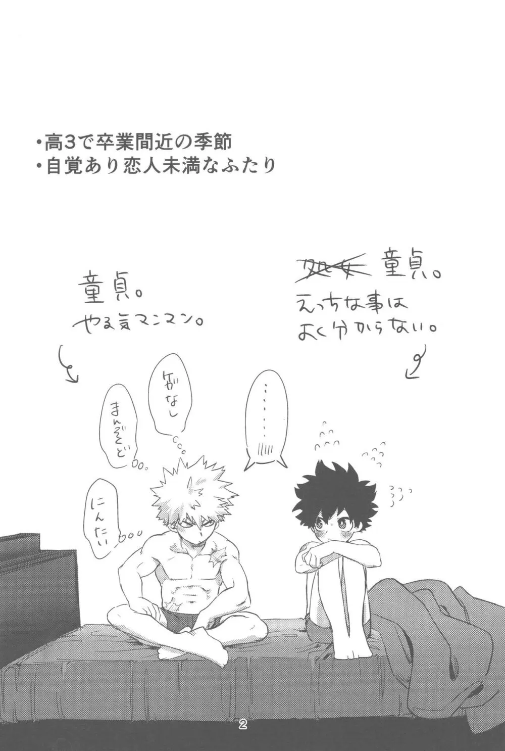 おれとおまえのはじめてものがたり - page3