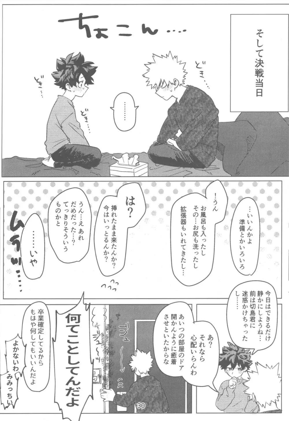 おれとおまえのはじめてものがたり - page31