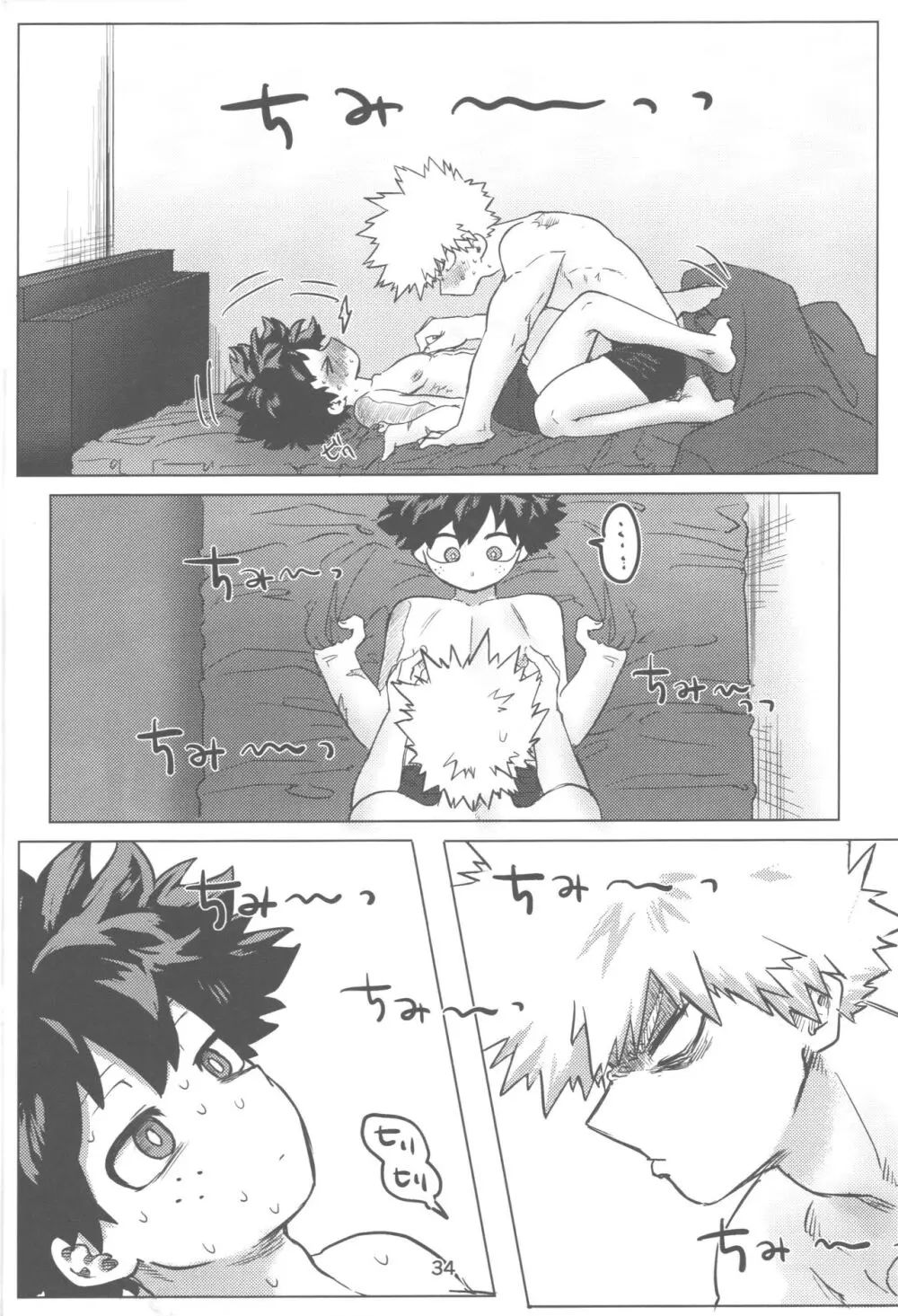 おれとおまえのはじめてものがたり - page35