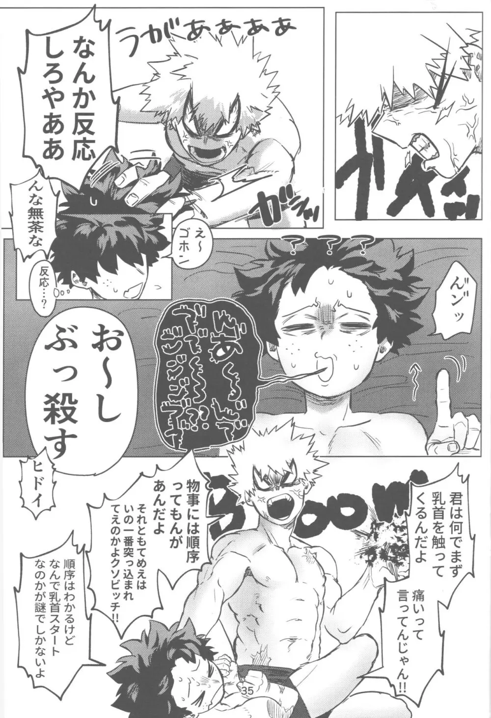 おれとおまえのはじめてものがたり - page36