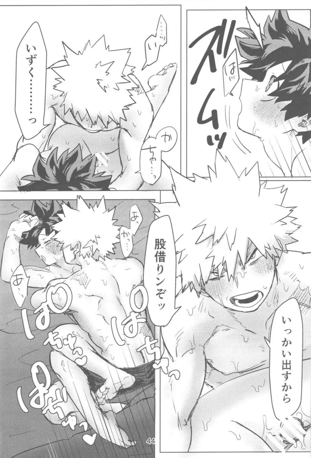 おれとおまえのはじめてものがたり - page45