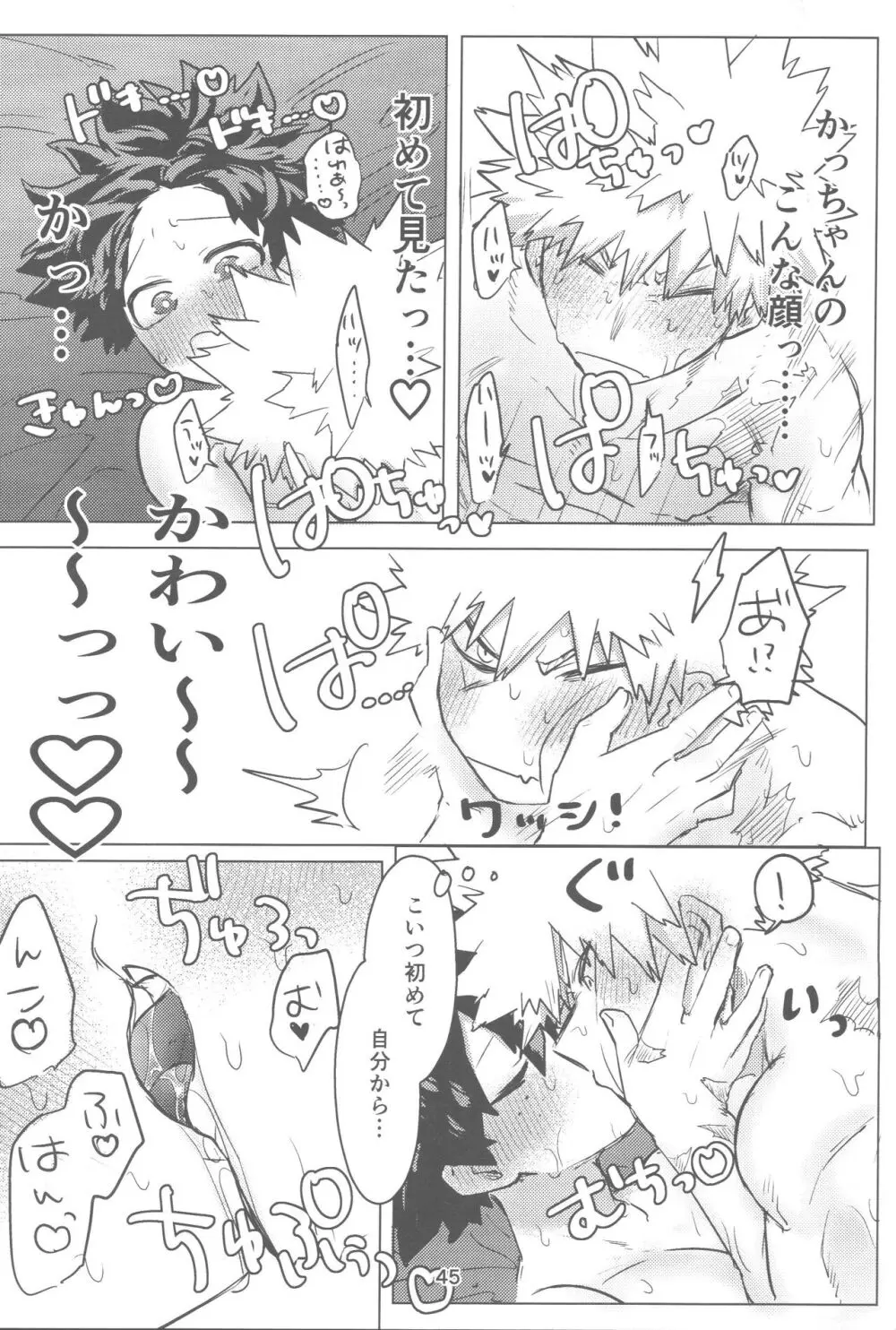 おれとおまえのはじめてものがたり - page46