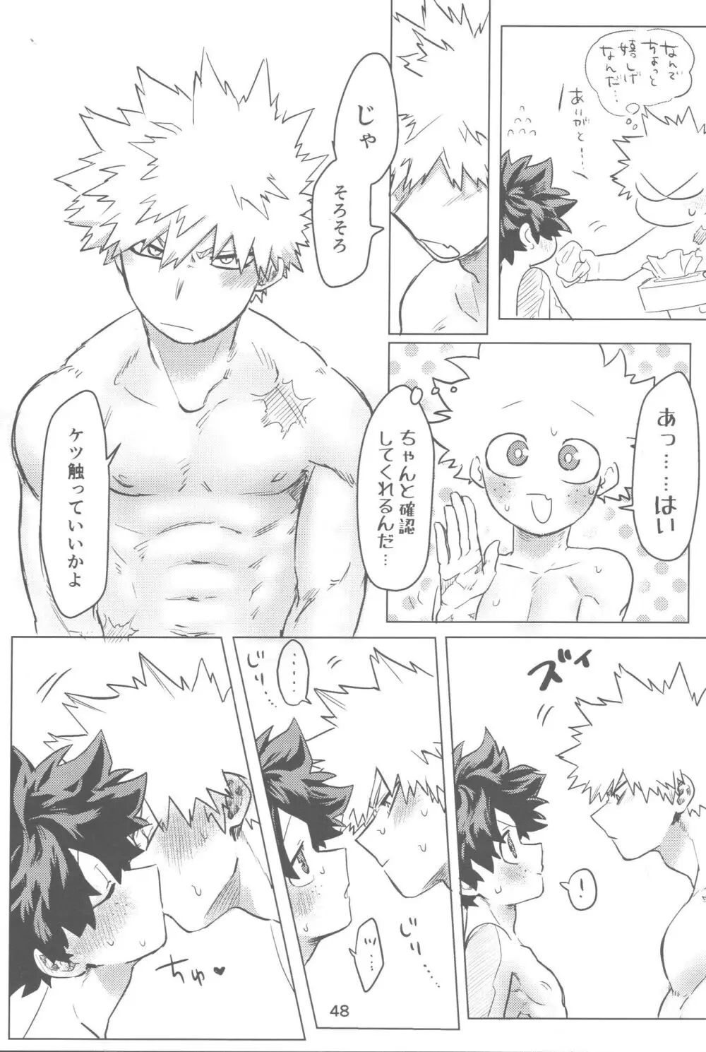 おれとおまえのはじめてものがたり - page49