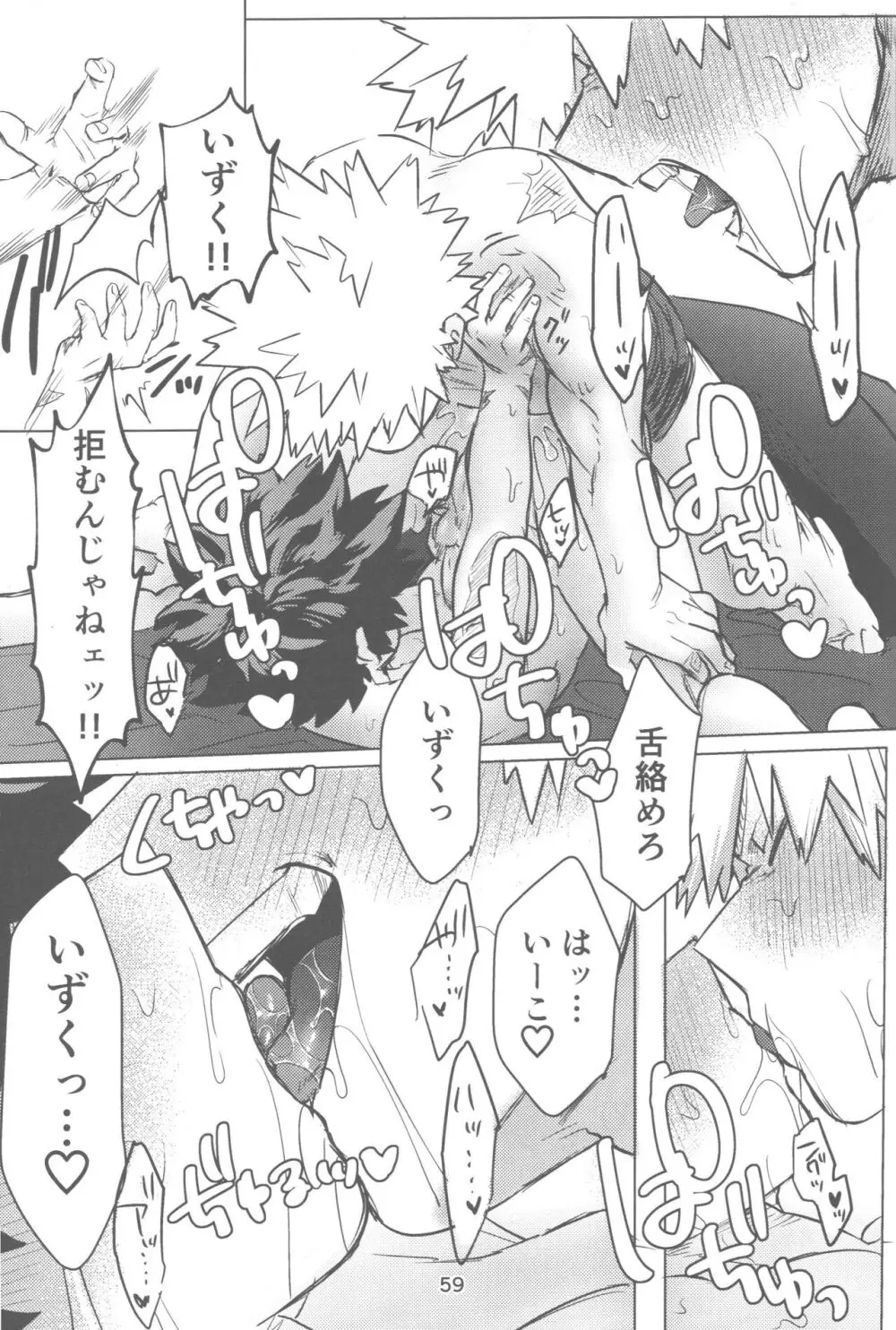 おれとおまえのはじめてものがたり - page60