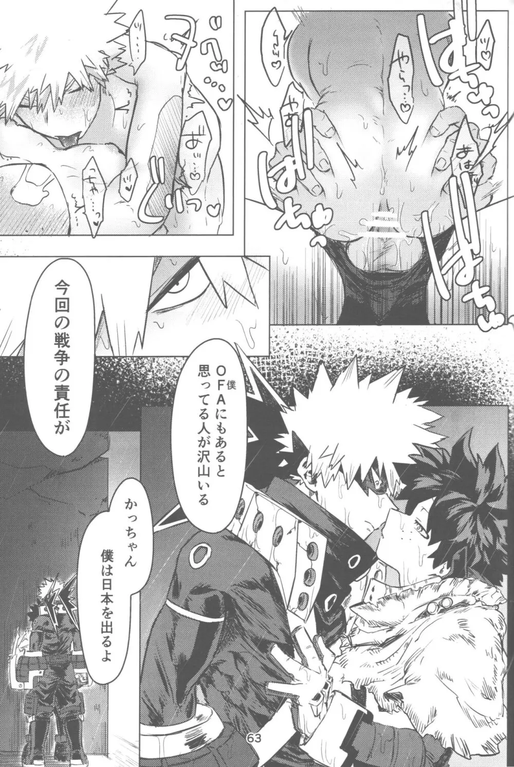 おれとおまえのはじめてものがたり - page64