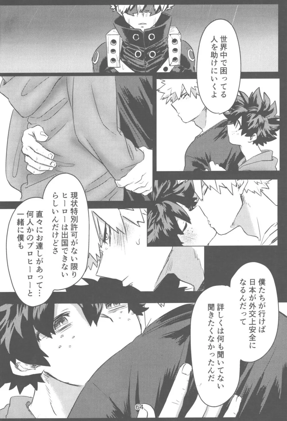 おれとおまえのはじめてものがたり - page65