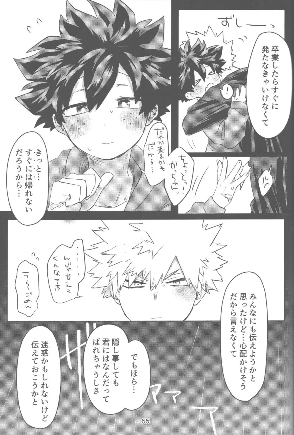 おれとおまえのはじめてものがたり - page66