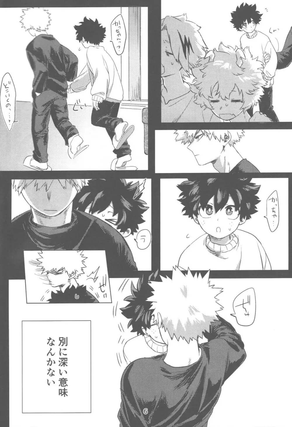 おれとおまえのはじめてものがたり - page7