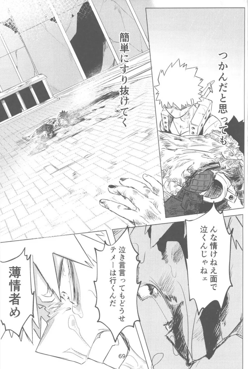 おれとおまえのはじめてものがたり - page70