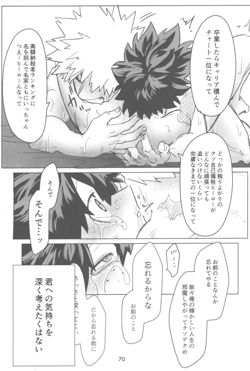 おれとおまえのはじめてものがたり - page71