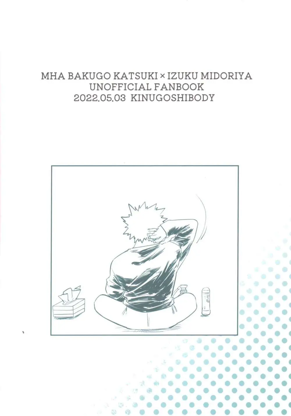 おれとおまえのはじめてものがたり - page74