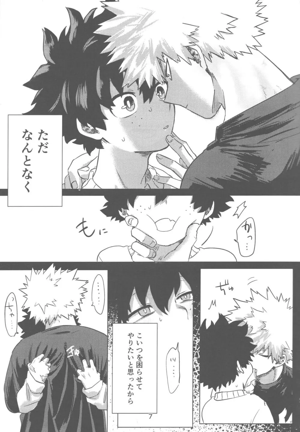 おれとおまえのはじめてものがたり - page8