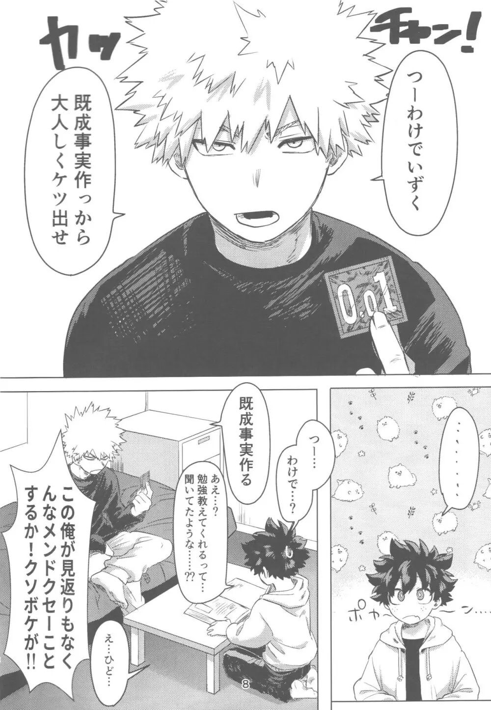 おれとおまえのはじめてものがたり - page9