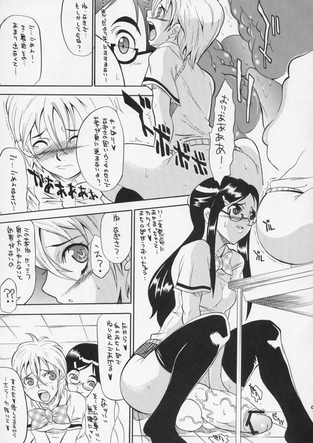 Puretty Cures - page8