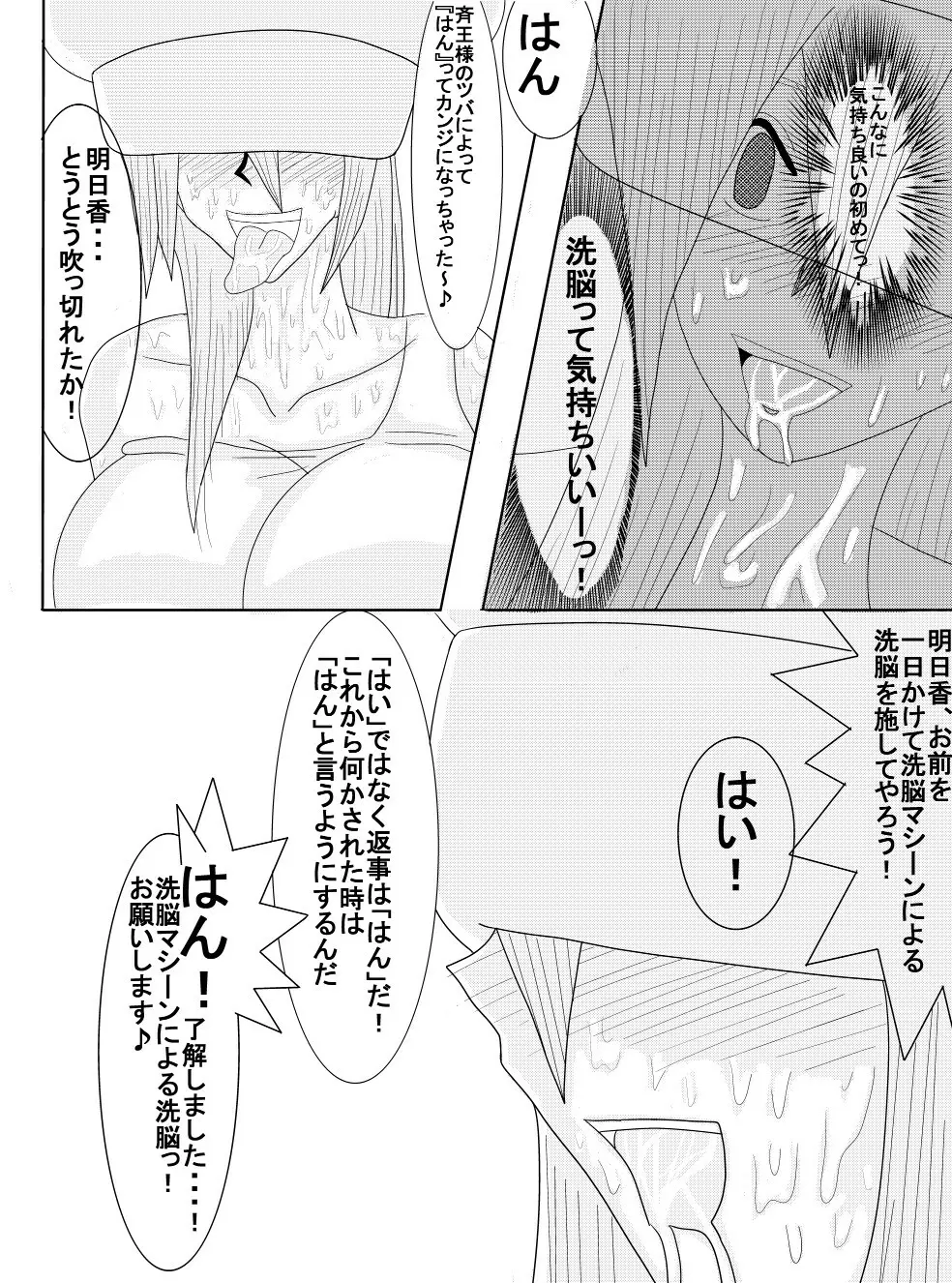 洗脳教育室～天上院明☆香編～ - page16