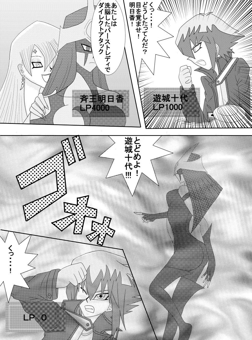 洗脳教育室～天上院明☆香編～ - page20