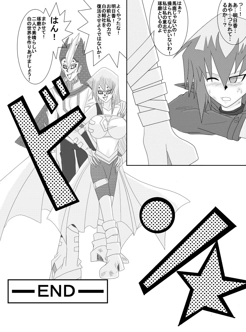 洗脳教育室～天上院明☆香編～ - page21