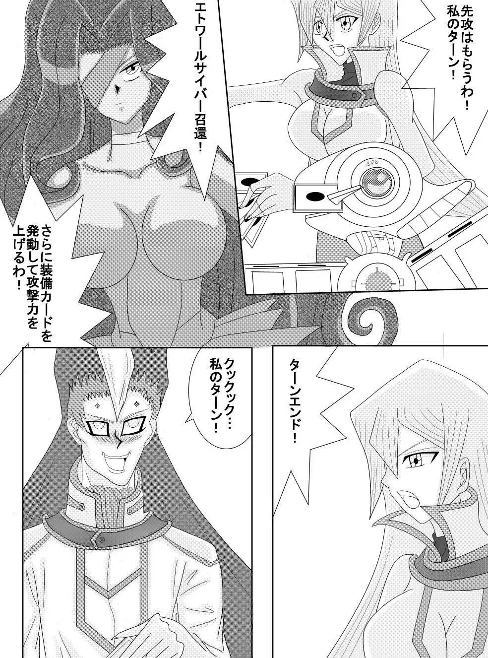洗脳教育室～天上院明☆香編～ - page3