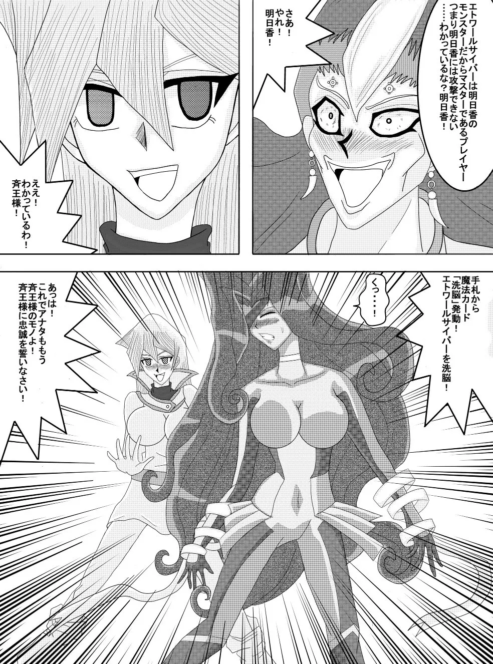 洗脳教育室～天上院明☆香編～ - page6