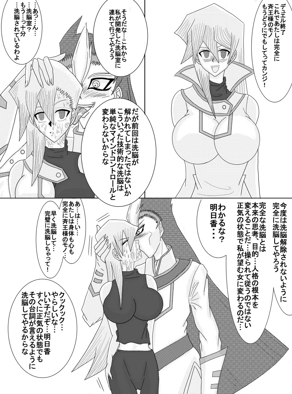 洗脳教育室～天上院明☆香編～ - page8