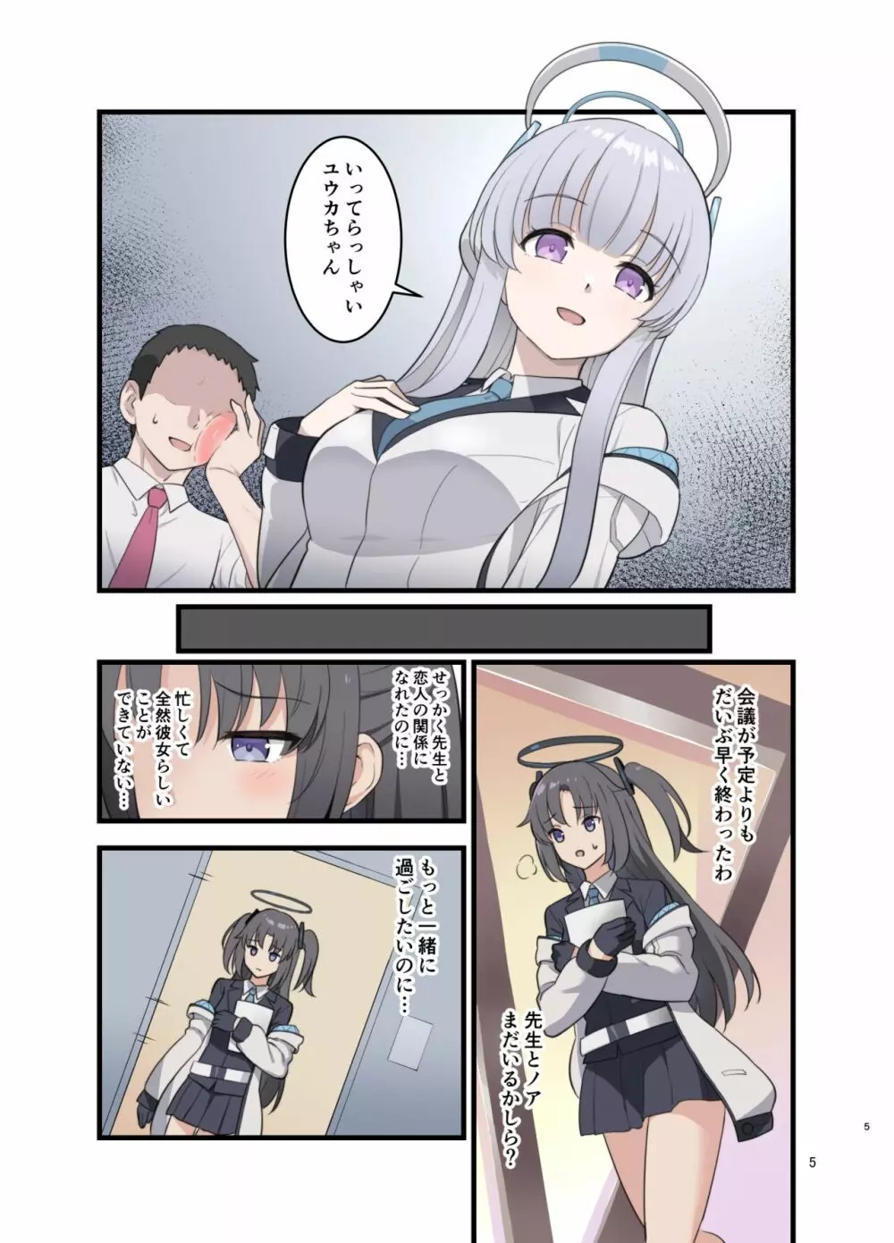 ノアのコピー本 - page4