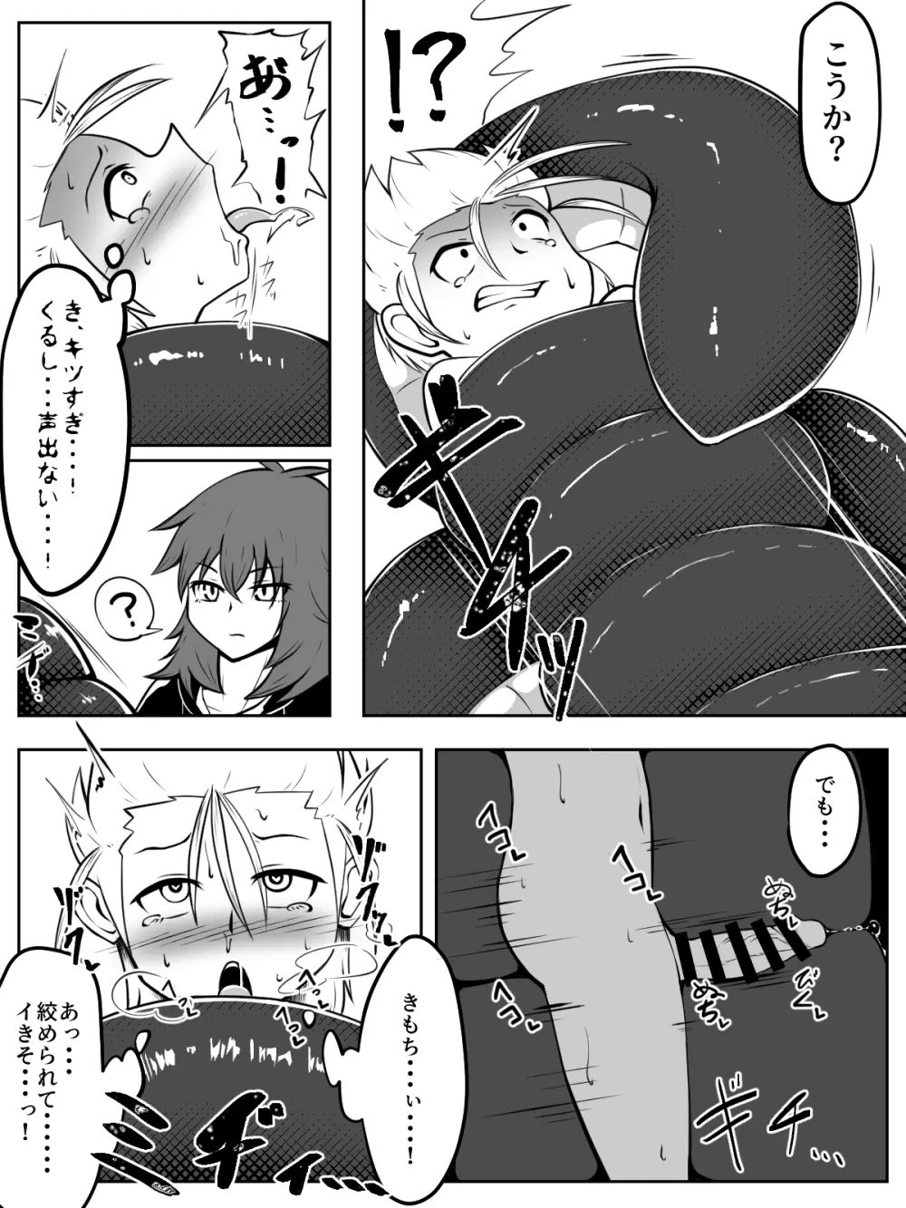 Shimetsuke marunomi - page2
