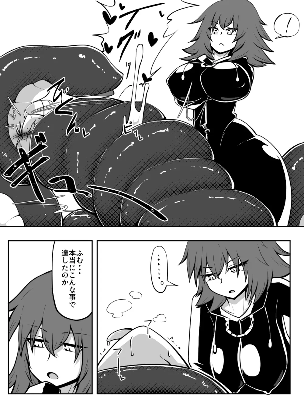 Shimetsuke marunomi - page3