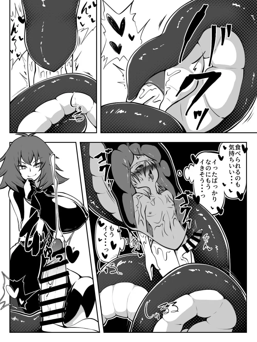 Shimetsuke marunomi - page5
