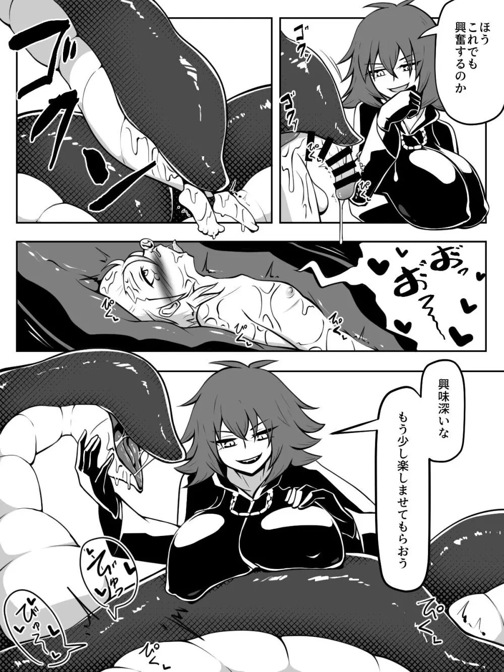 Shimetsuke marunomi - page6