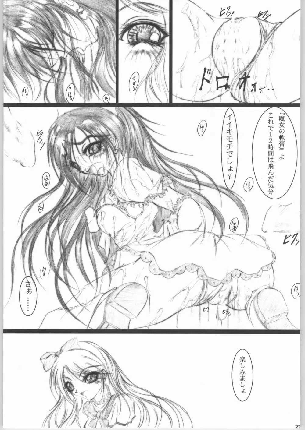 日曜モーニン830 - page22