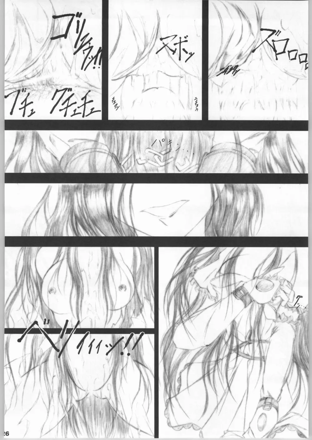 日曜モーニン830 - page25