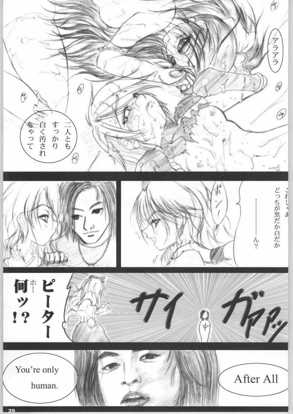 日曜モーニン830 - page28