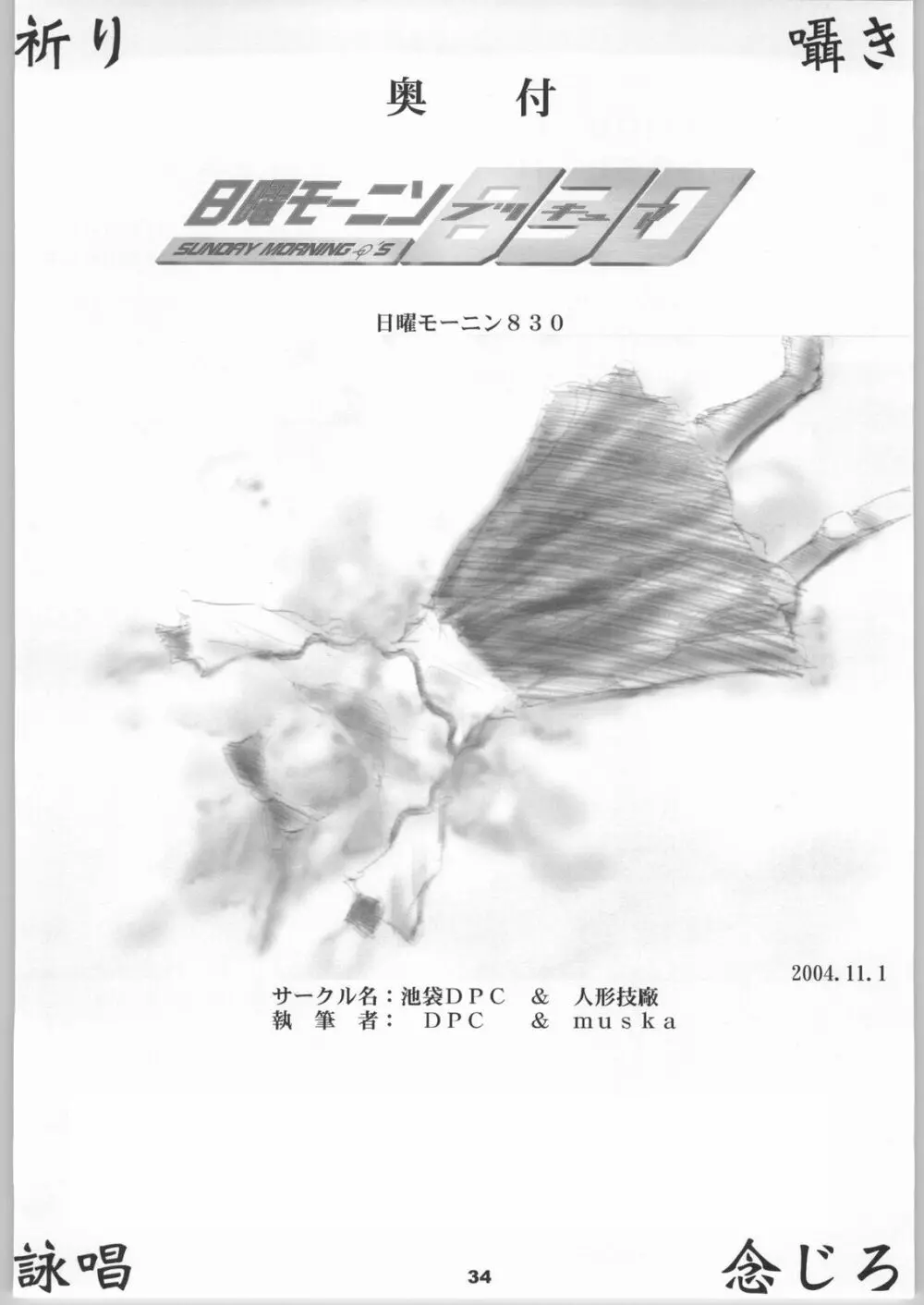 日曜モーニン830 - page33