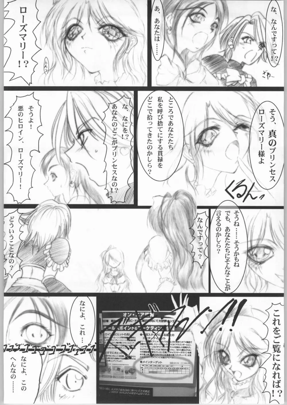 日曜モーニン830 - page5