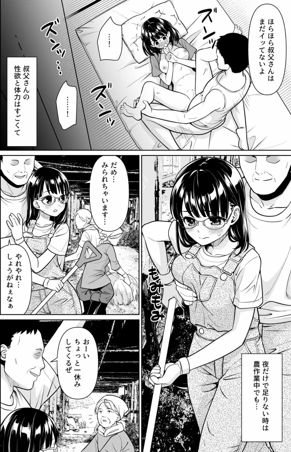 イヤだと言えない地味系少女と田舎の叔父さん２ - page21