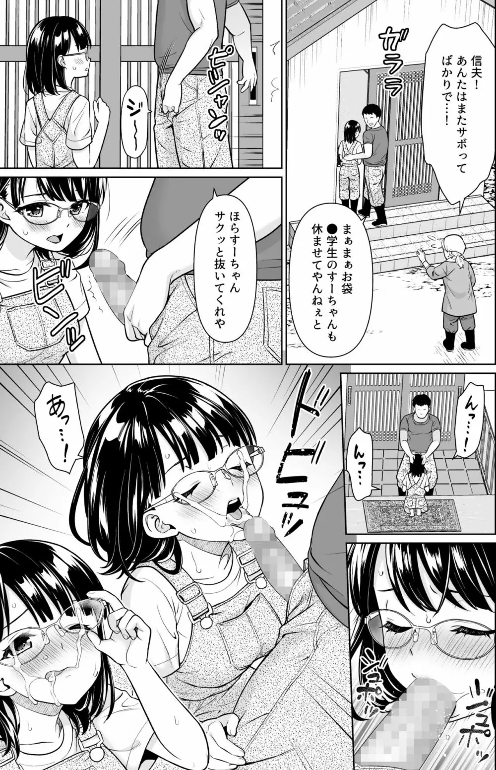 イヤだと言えない地味系少女と田舎の叔父さん２ - page22