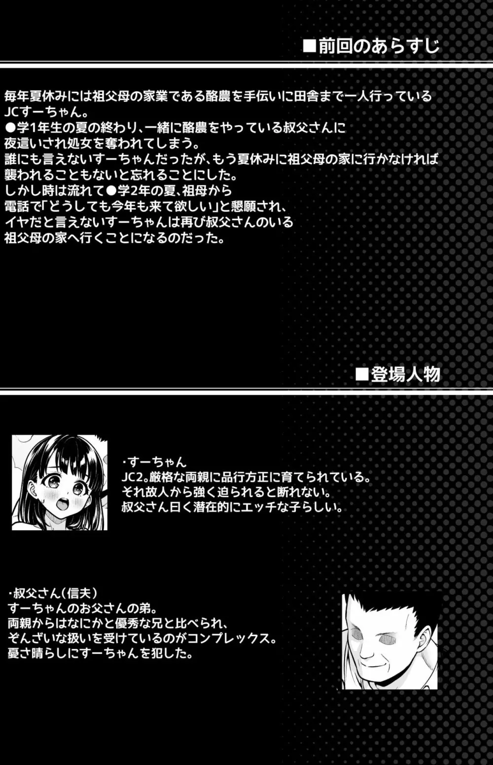 イヤだと言えない地味系少女と田舎の叔父さん２ - page3