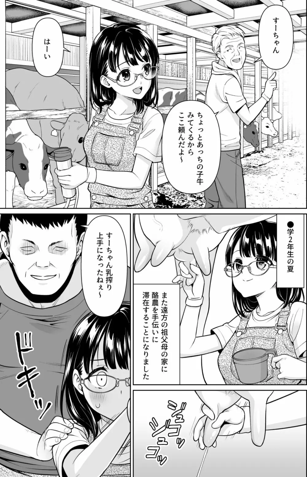 イヤだと言えない地味系少女と田舎の叔父さん２ - page4