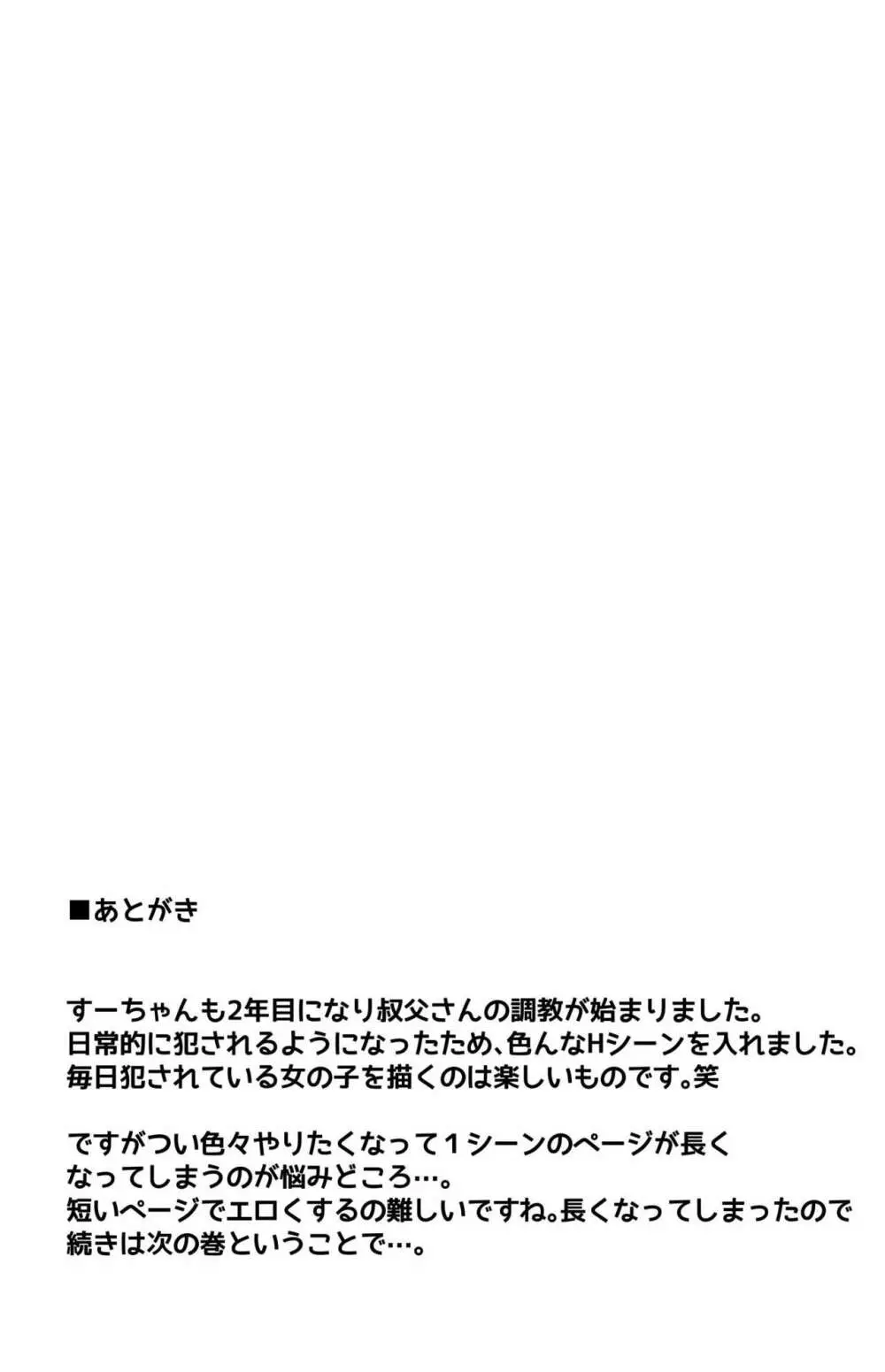 イヤだと言えない地味系少女と田舎の叔父さん２ - page42