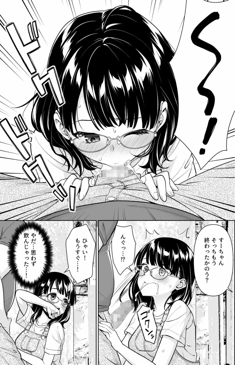 イヤだと言えない地味系少女と田舎の叔父さん２ - page8