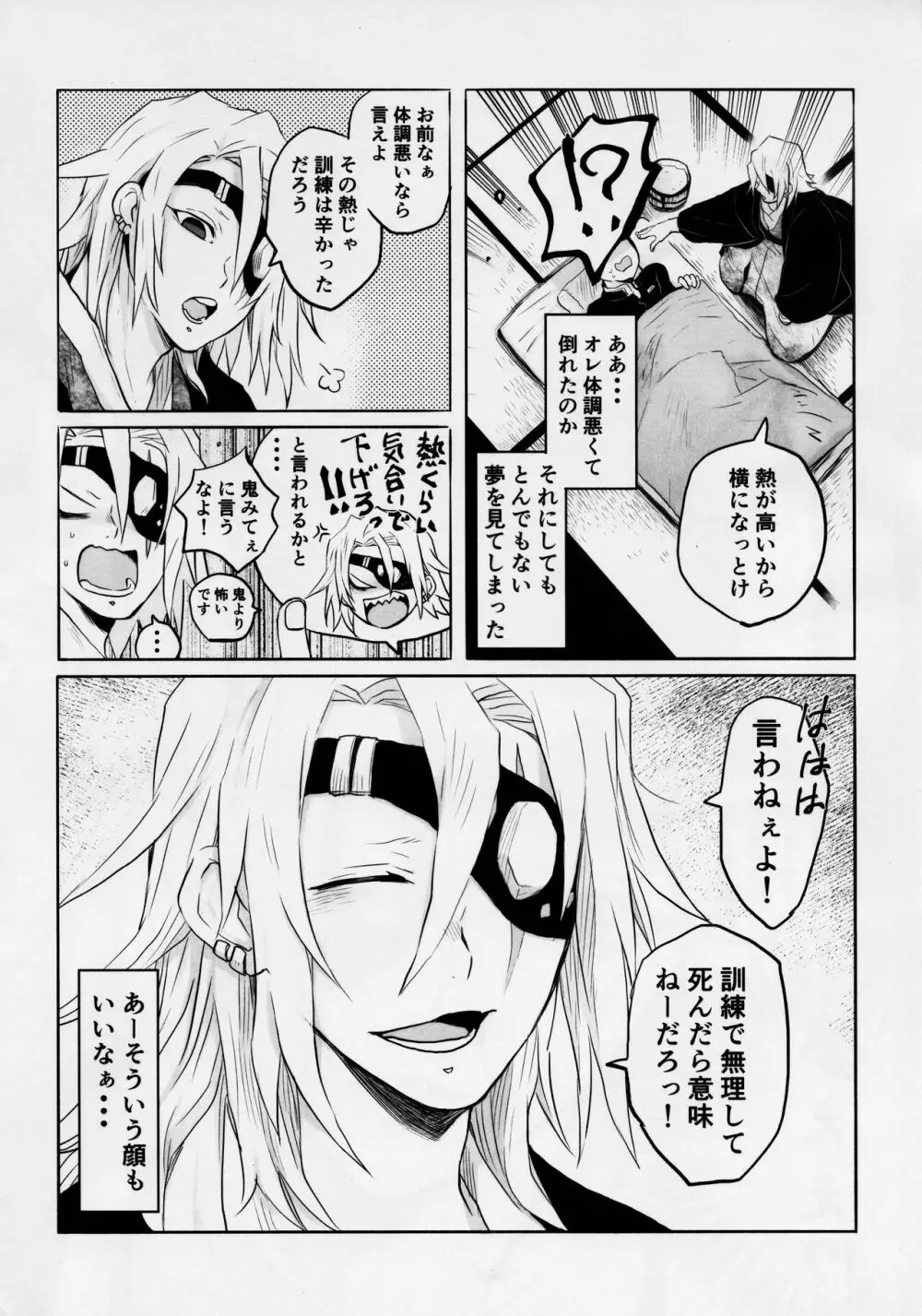 音出し!! - page46