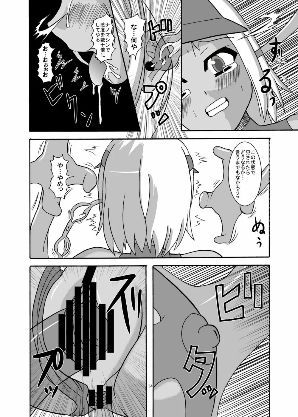 新人歓迎会 - page14