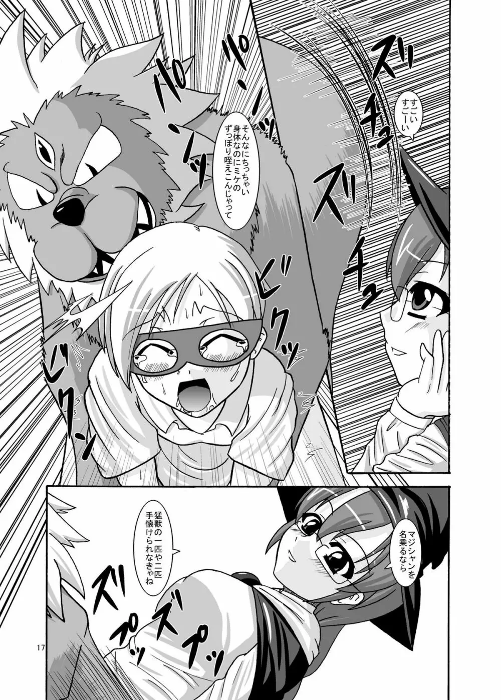 新人歓迎会 - page17