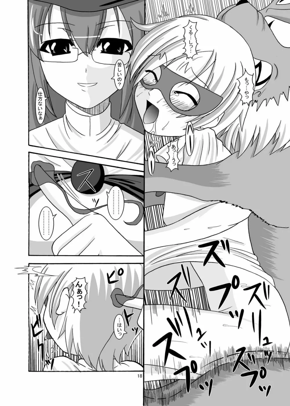 新人歓迎会 - page18
