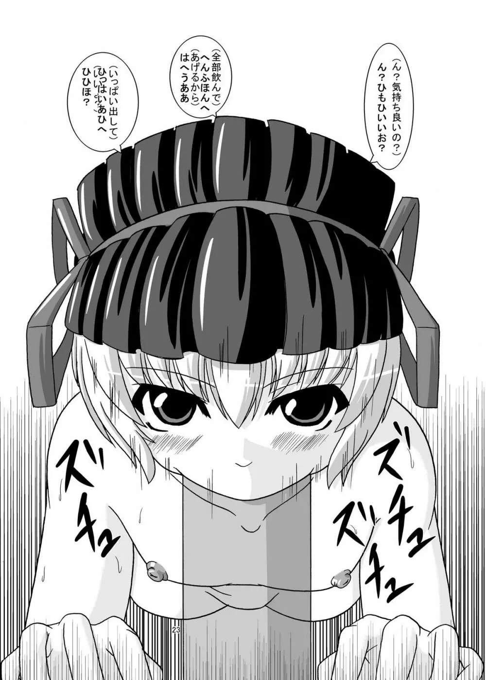 新人歓迎会 - page23