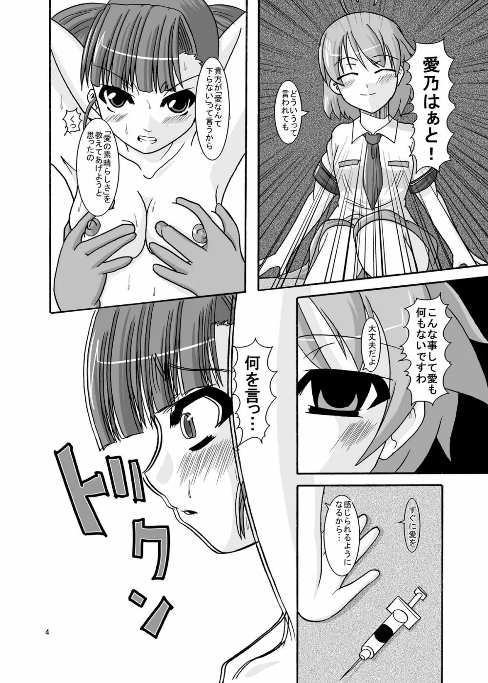 新人歓迎会 - page4