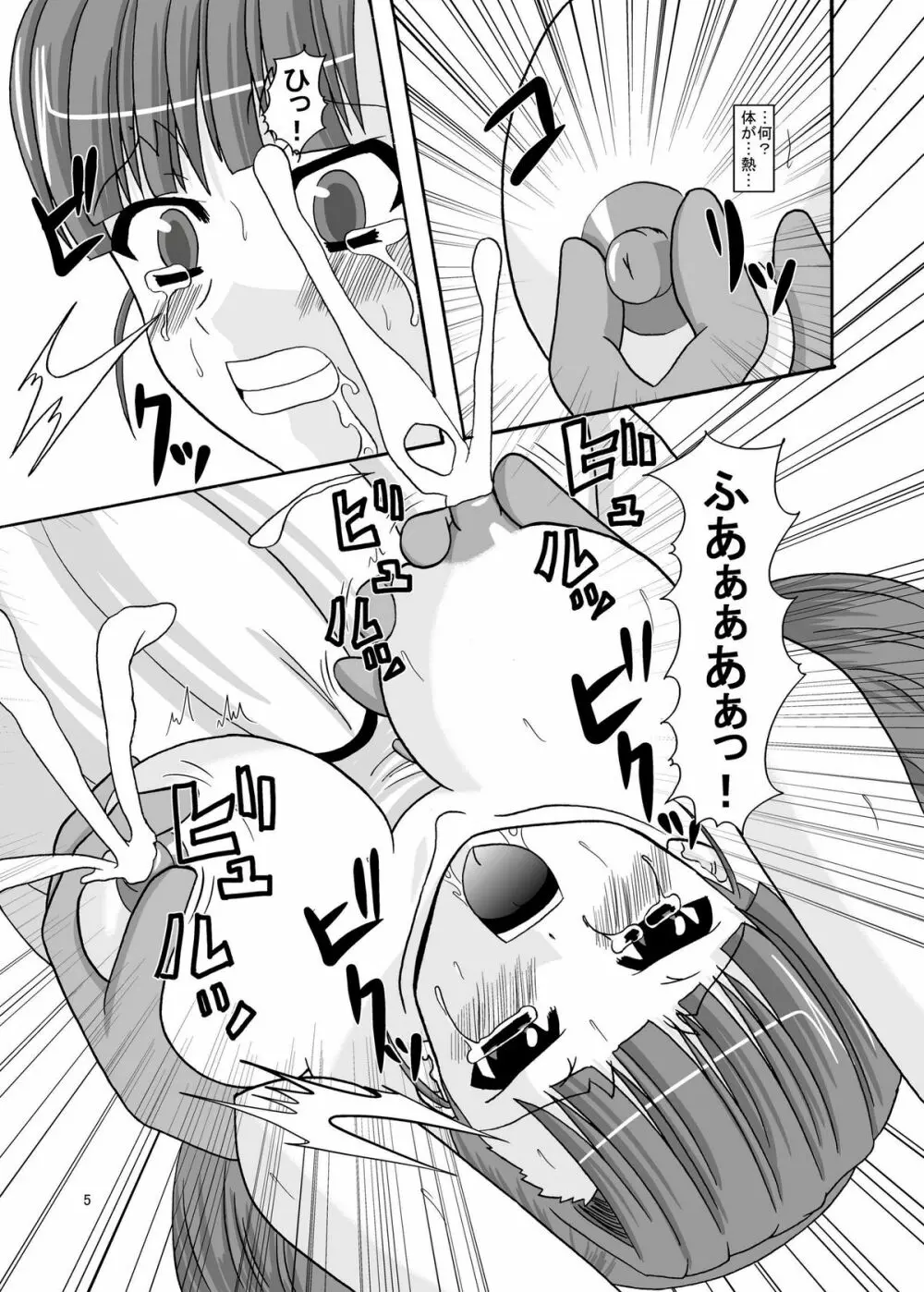 新人歓迎会 - page5