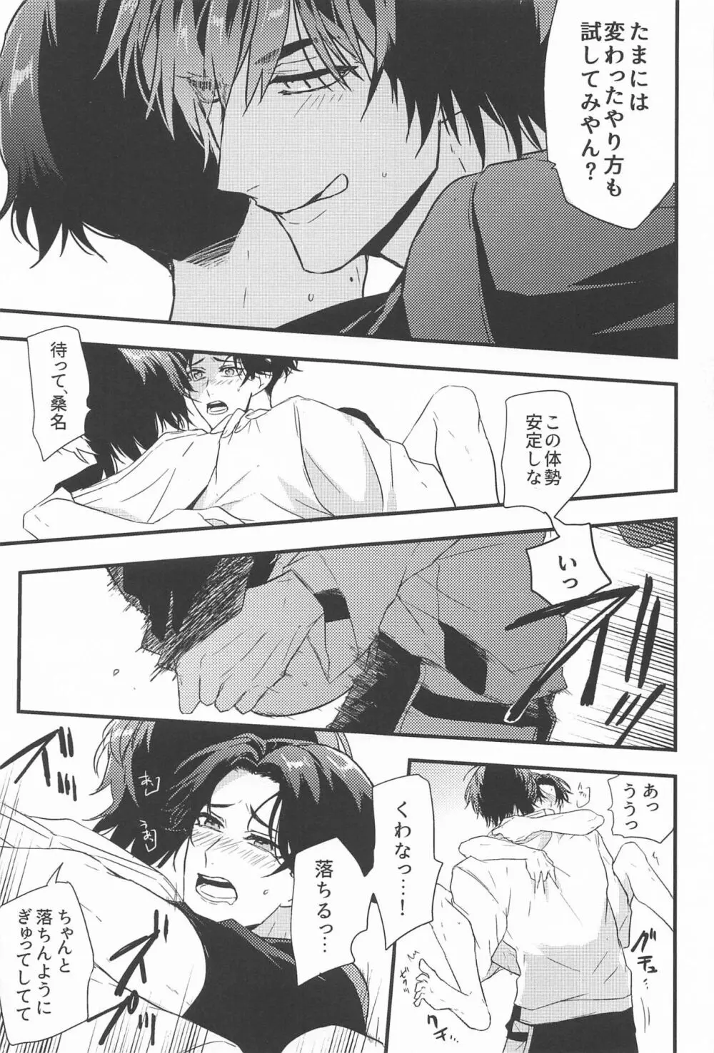 スイッチカレシ - page10