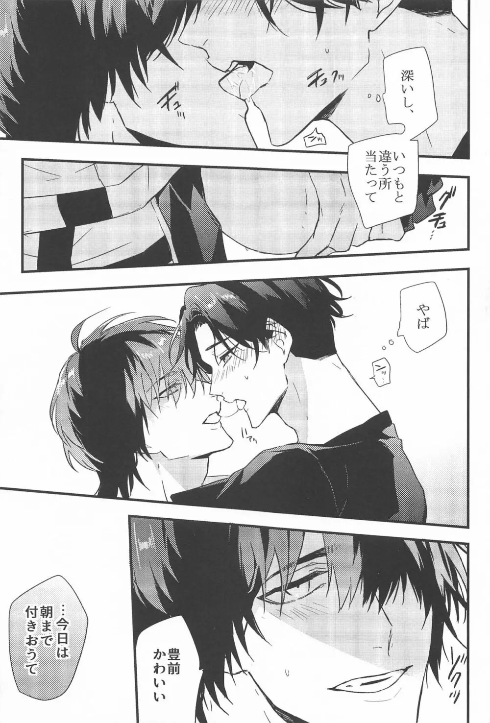 スイッチカレシ - page12